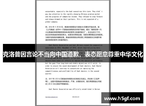 克洛普因言论不当向中国道歉，表态愿意尊重中华文化